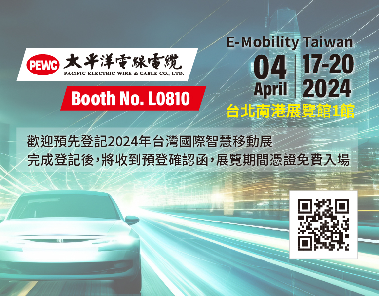 2024 E-Mobility Taiwan